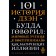 101 история дзен. Притчи дзен-буддизма