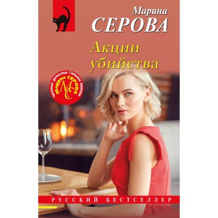 Murder shares. Serova M.S.