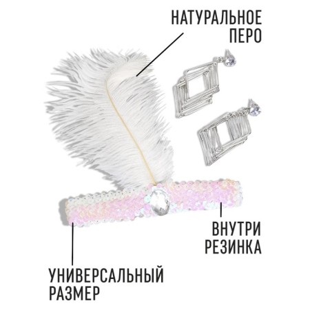 New Year's carnival set "Beauty" (dressing + earrings), white color, for the New Year-1