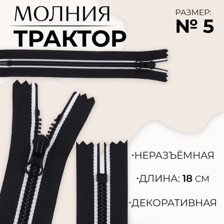Lightning "Tractor", No. 5, non -proceeding, castle machine, 18 cm, black/white color