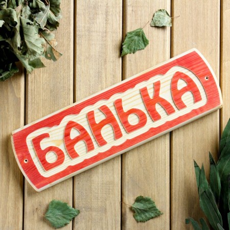 Ban Bann plate, a pine massif, 10x30x1.5cm