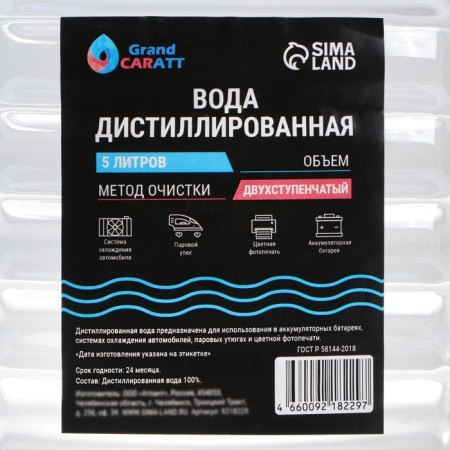Distilled water Grand Caratt, 5 liters-1