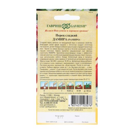 Sweet pepper seeds (Damir) "Ramiro", 0.1 g-1