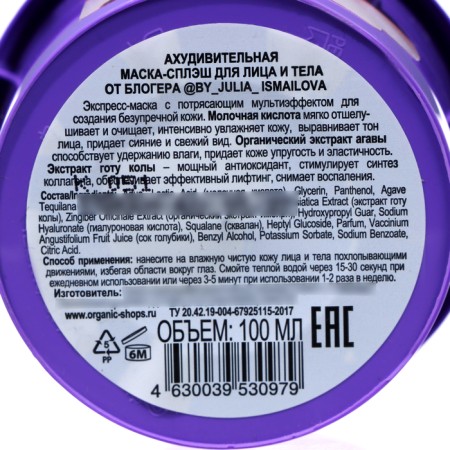 The Mask-Splash for the Faces and Body Organic Kitchen "Ahuhnitative", 100 ml-3