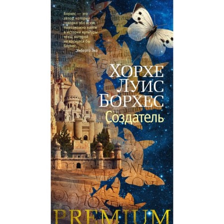 Creator. Borges H.L.