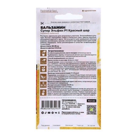 Balzamine seeds "Super Elphin", F1, 10 pcs.-1