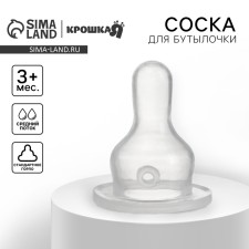 A nipple for a bottle, +3 months, medium stream, classic throat 35mm.
