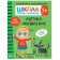 Activities with stickers. Set. 3+