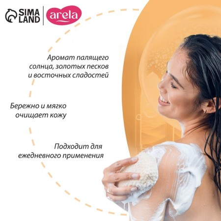 Soul Gel "Eastern Tale", 250 ml, aroma of creamy Shcherbet, Arela-2