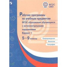 Program. Natural Science. Biology. Geography Grade 5-9, Option 1. Lifanova T.M.