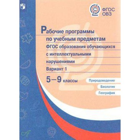 Program. Natural Science. Biology. Geography Grade 5-9, Option 1. Lifanova T.M.