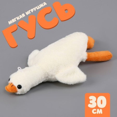 Soft toy "Goose", 30 cm
