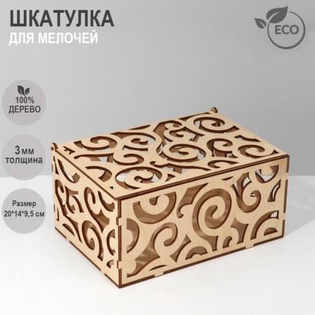 Universal casket for trifles "lace" 20 × 14 × 9.5 cm, plywood, beige color