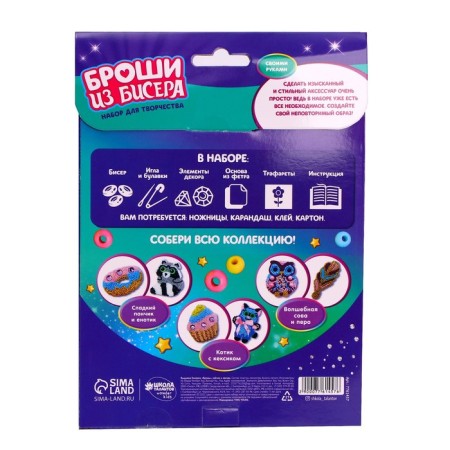 Beadwork. Broach "Bunny and Star", set for creativity-2