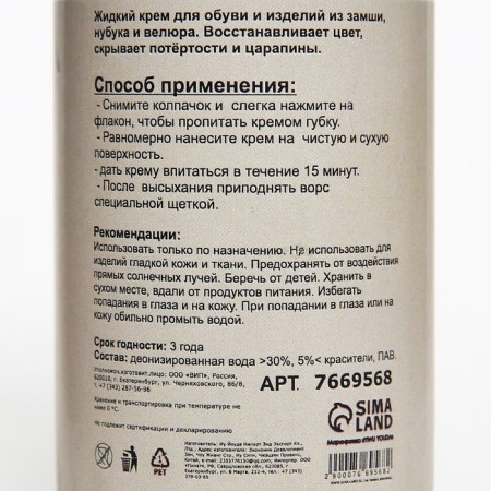 Liquid suede cream with sponge, brown, 100 ml-4