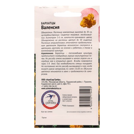 Flower seeds of marigold "Valencia", 0.2 g-1