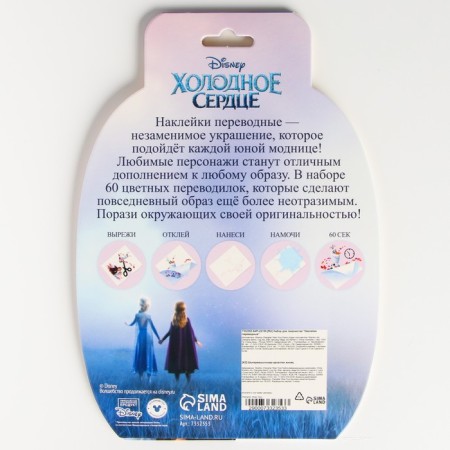 Set for creativity "Stickers Translated" cold heart, 50 transfers-3