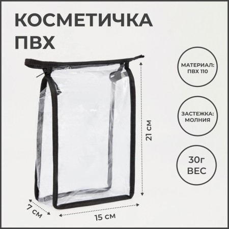 Cosmetic bag with lightning, black/transparent color