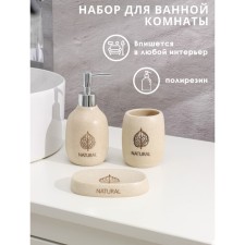 A set of accessories for the bathroom Natural, 3 items (soap dish, meter 350 ml, glass)