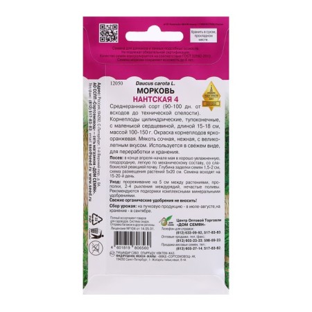 Seeds "Nanta 4", maximum, 10800 pcs-1