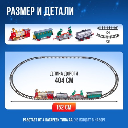 Railway "Winter Tale", works from batteries-1