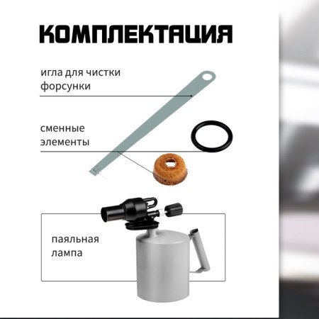 Paste tundra lamp, high -pressure nozzle, consumption-1