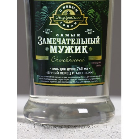 Soul gel “The most remarkable man”, 250 ml, pure happiness-3
