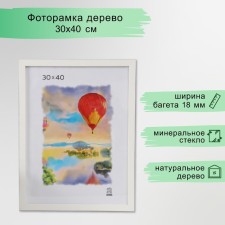 Photo frame MDF (100) 30x40 cm, white color