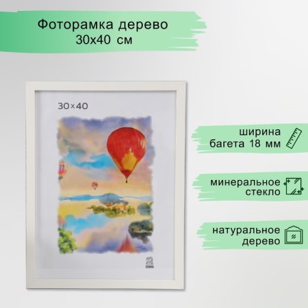 Photo frame MDF (100) 30x40 cm, white color