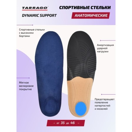 Sports Tarrago Dynamic Support, anatomical, velor, size 38-40-1