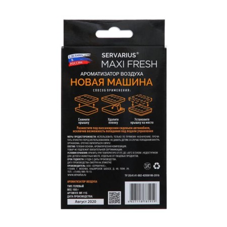 Maxi Fresh flavor under the seat gel 100 g. "NEW CAR"-2