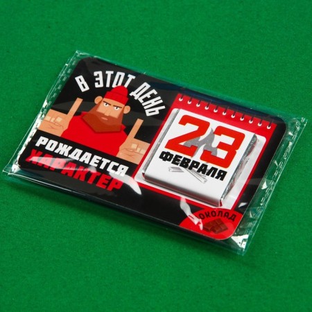 Milk chocolate “On this day. February 23 ”, 5 g. X 1 pc. On the substrate-4