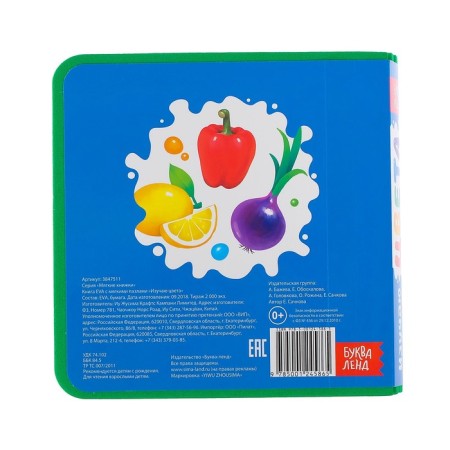 Book with soft puzzles EVA “I study colors”, 12 p.-6