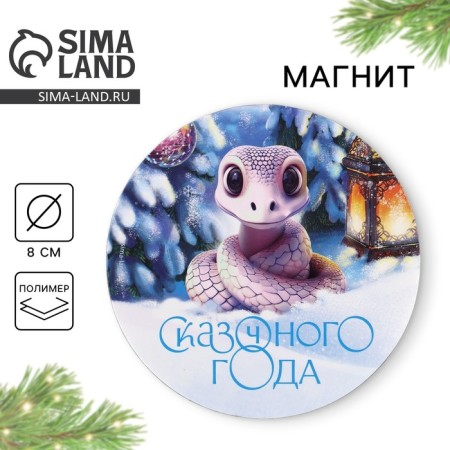 Magnet "Fairytale", Diam. 8 cm