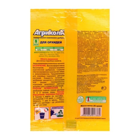 Agrikola fertilizer for orchids, 25 g-5