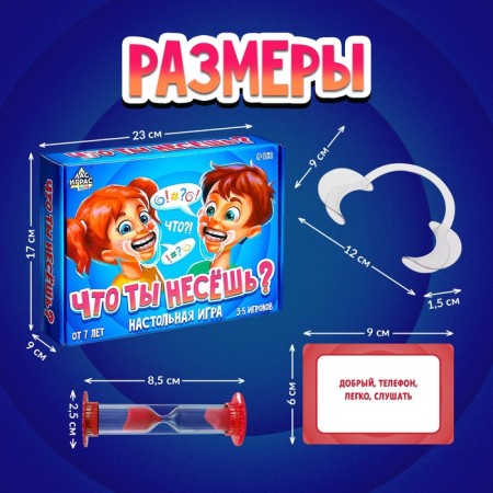 Настольная игра «Что ты несёшь?», 3-5 игроков, 7+-6