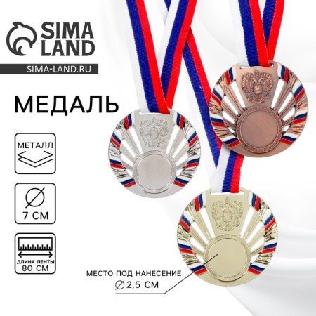 Medal for applying 040 diam 7 cm., Tricolor. Color ser. With a ribbon