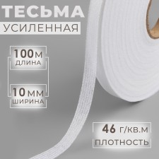The adhesive tape is filament in shared, 46 g/sq.m, 10 mm × 100 m, white color