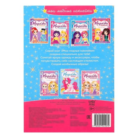 Stickers "Dress the doll. Wedding ", 12 p.-4