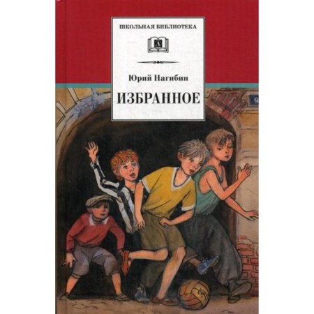 Favorites: Stories. Nagibin Yu.M.