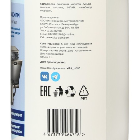 Concentrated universal seal, raid, mud Vita Udin, 1 liter-2