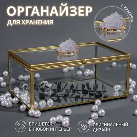 Organizer for storage "Mountains", with a lid, glass, with a mirror -bottom, 1 section, 17 × 10.5 × 7 cm, the color is transparent/copper