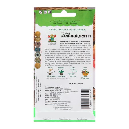 Seed Tomat "Raspberry Dessert", F1, 10 pcs-1