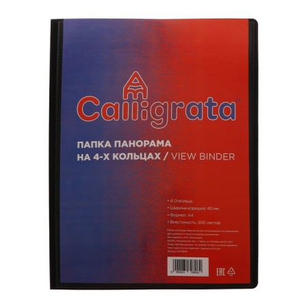 Folder on 4 rings A4, Calligrata "Panorama", 40 mm, 700 μm, facial pocket, black, mix-4
