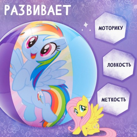 Inflatable children's ball, beach, 51 cm, My Little Pony-4