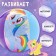 Inflatable children's ball, beach, 51 cm, My Little Pony