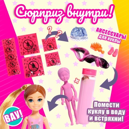 Magic Surprise doll, mix-3