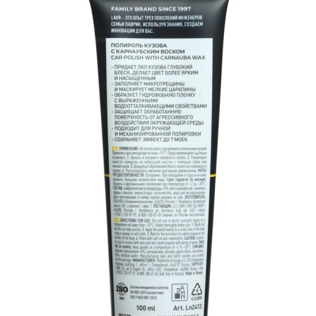LAVR body polish, with Carnaut wax, 100 ml-3