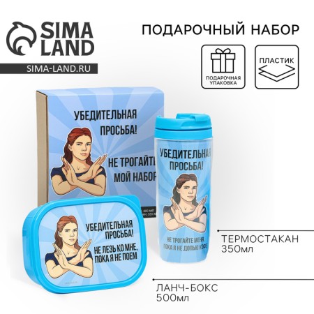 Gift set "Convincing request": thermostatic 350 ml., Lanche-box 500 ml-5