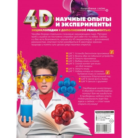 Scientific experiments and experiments. Aniashvili K.S., Wightkene L.D., Spector A.A.-1